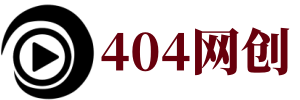404网创
