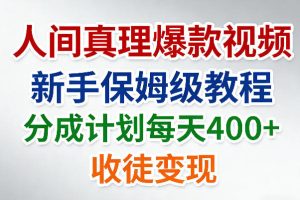 拆解外面收费1980的分成计划猫咪vlog玩法，三天佣金8541（仅供参考）