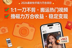 26年最新挂G项目，每天十几分钟，一部手机轻松日入5张+，支持矩阵放大【揭秘】